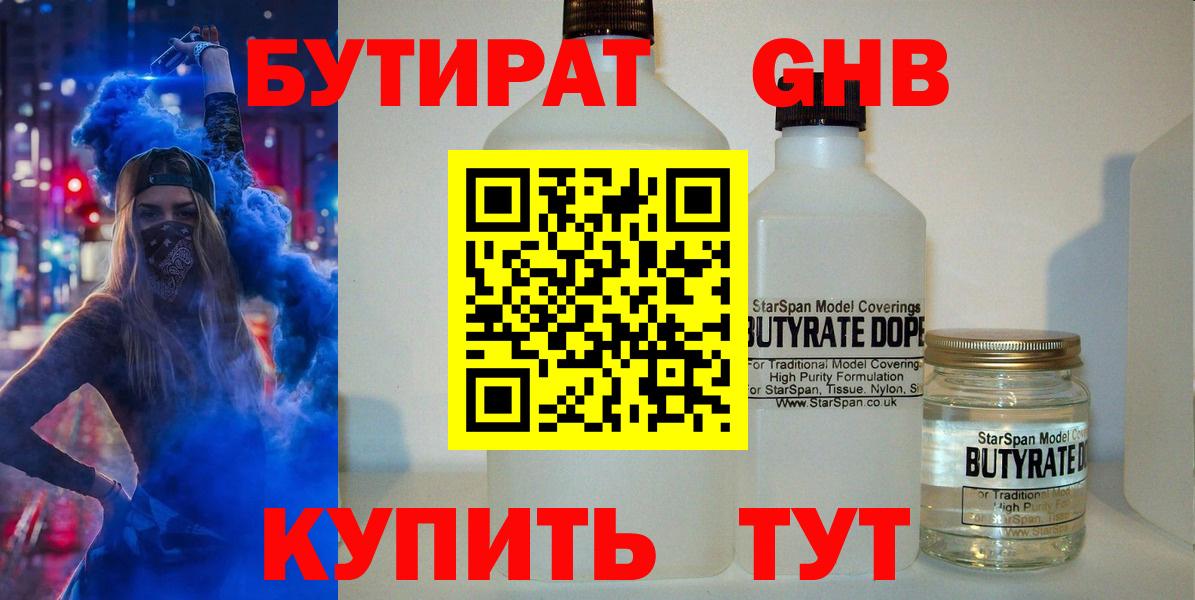 Воскресенск  Бутират BDO 33%  Вход с VPN 