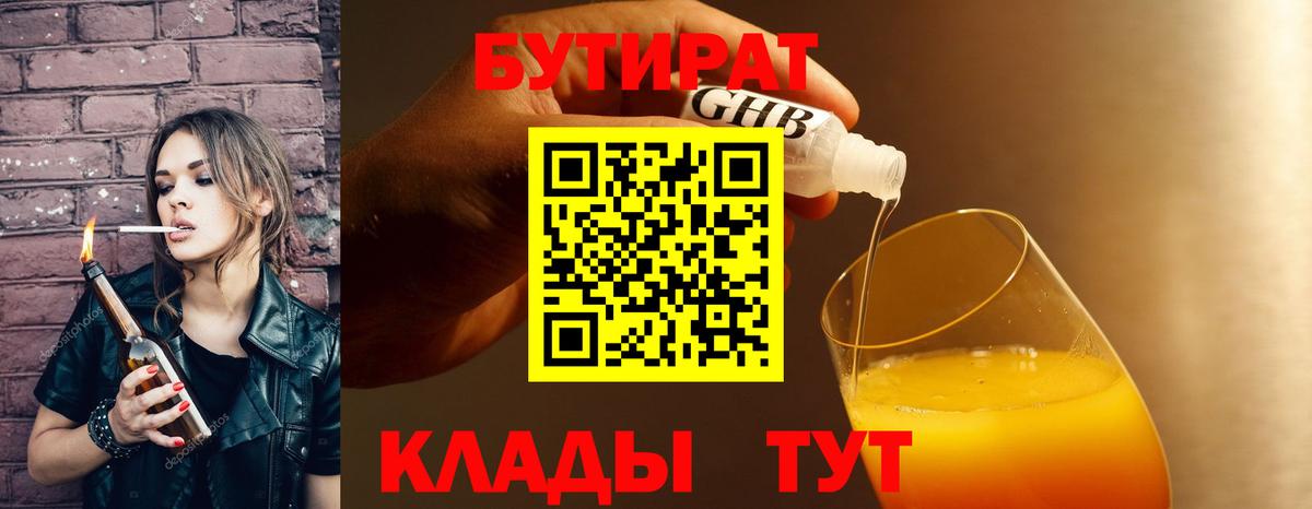 БУТИРАТ бутандиол Воскресенск