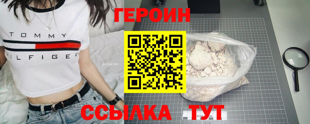 ГЕРОИН Heroin  Вход с VPN  Воскресенск 
