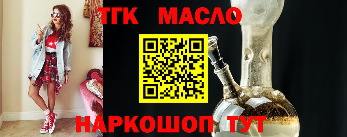 ТГК гашишное масло Воскресенск
